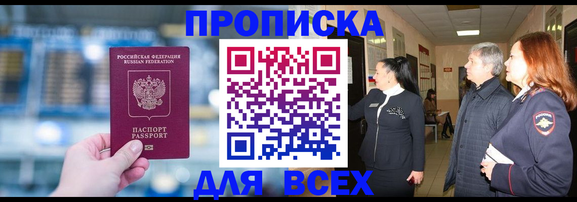 временная регистрация законно в Якутске